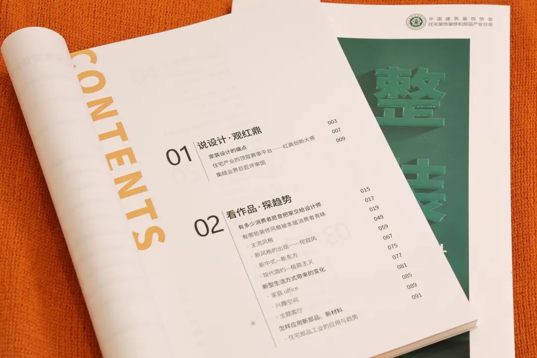 《2022家裝設(shè)計洞察》