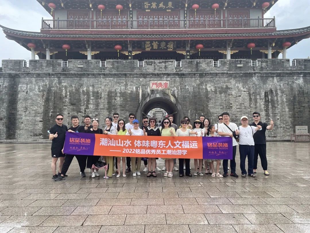 潮州廣濟(jì)門前，體味人文古韻，銘品家人們合影留念。