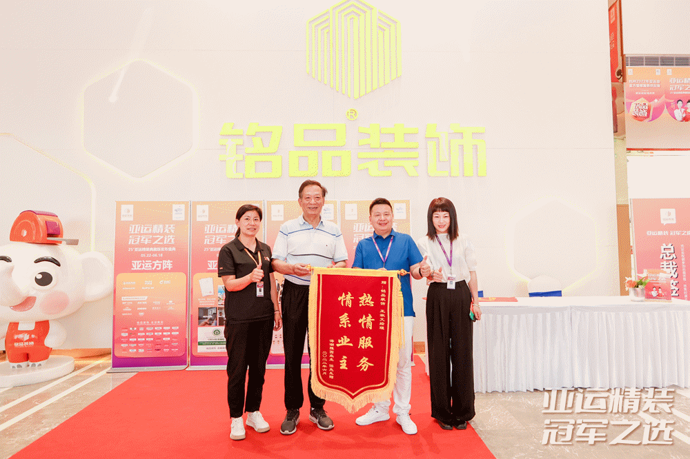 客戶為銘品點贊，送來錦旗