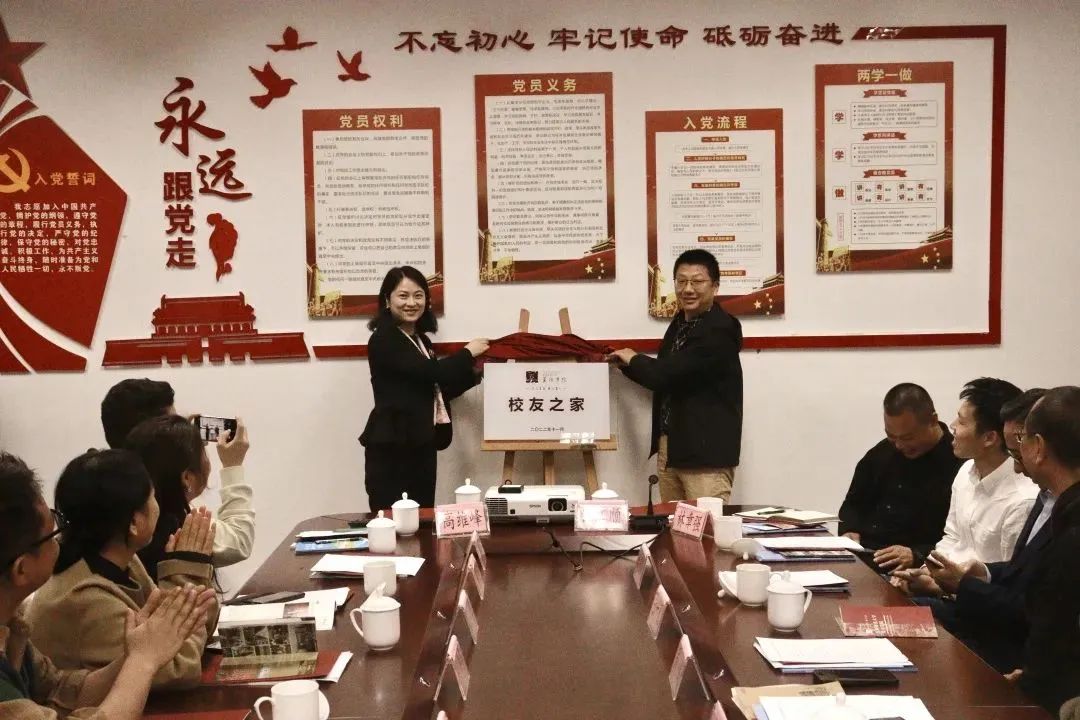 校友代表戴華杰、傅蓉為杭師大美術學院校友之家揭牌
