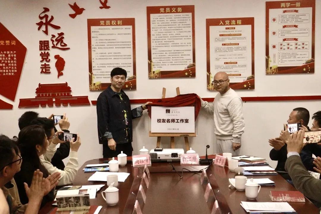 校友代表林孝爽、應偉明為杭師大美術學院校友名師工作室揭牌