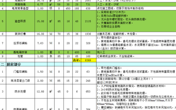 裝修報(bào)價(jià)單明細(xì)