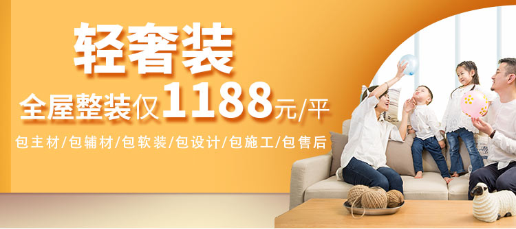 杭州房子裝修套餐，《輕奢裝》  僅需1188元/㎡