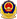 銘品